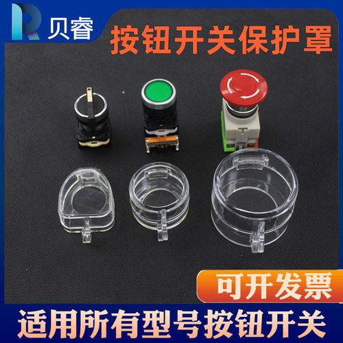 开关安全锁具防误触急停按钮