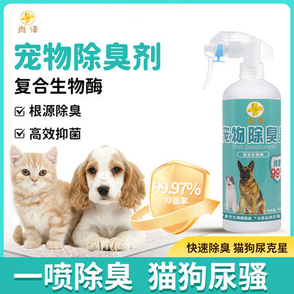 宠物除臭剂狗狗室内消毒液去味猫砂猫咪去尿味骚除味喷雾杀菌家用