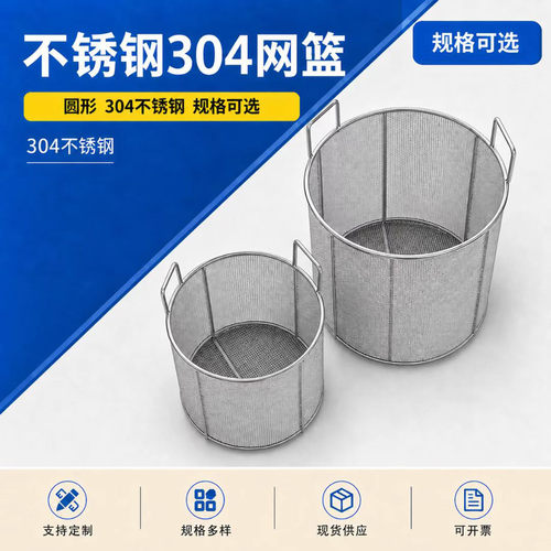 304不锈钢消毒筐沥水网框器械灭菌圆篮长方形篮子油炸网篮清洗筐