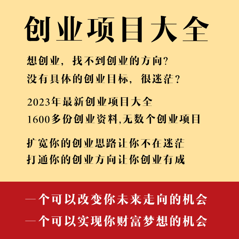 2023创业项目大全信息差副业冷门热门创业好项目网络赚钱资料教程