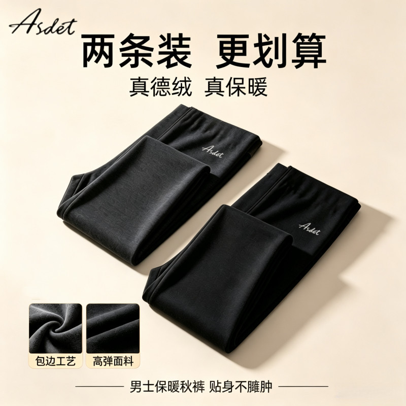ASDET无痕秋裤男士薄款保暖打底裤加绒德绒裤衬裤春秋冬男款保暖