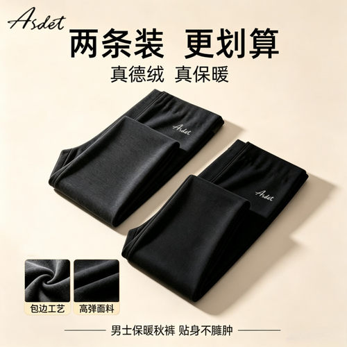 ASDET无痕秋裤男士薄款保暖打底裤加绒德绒裤衬裤春秋冬男款保暖