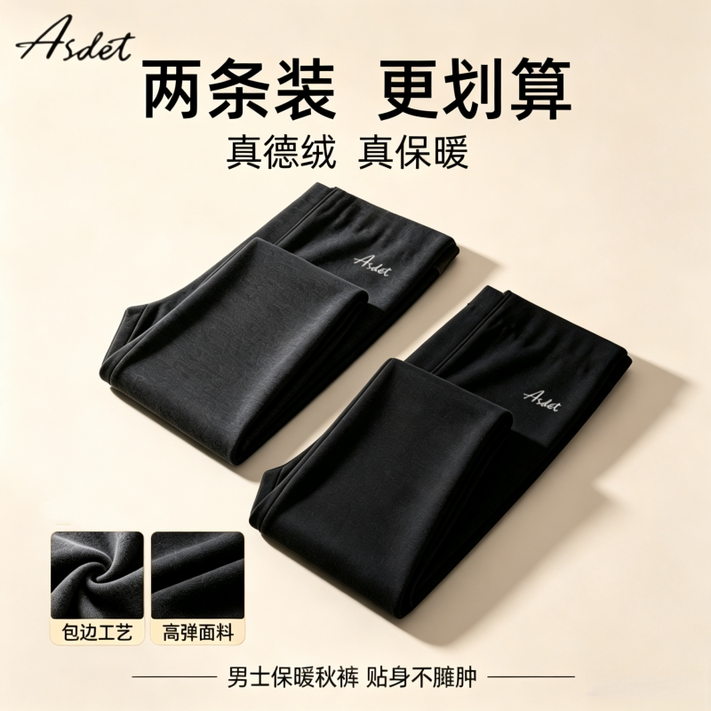 ASDET无痕秋裤男士薄款保暖打底裤加绒德绒裤衬裤春秋冬男款保暖