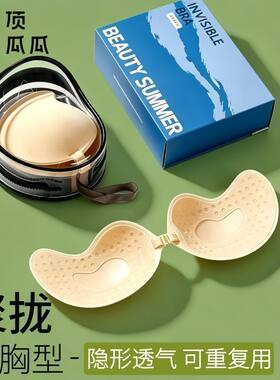 顶瓜瓜芒果胸贴小胸聚拢婚纱吊带薄款无肩带隐形聚拢防汗少女文胸