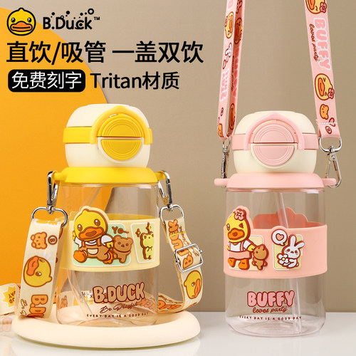 B.DUCK小黄鸭tritan650ml双饮杯