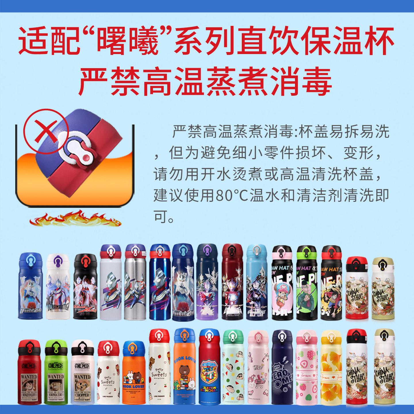 曙曦史努比蜡笔小新奥特曼布朗熊小马宝莉儿童保温杯盖吸管盖配件