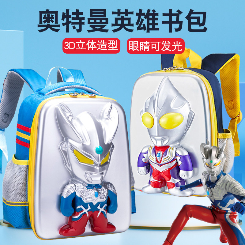 赛罗迪迦奥特曼儿童闪光书包