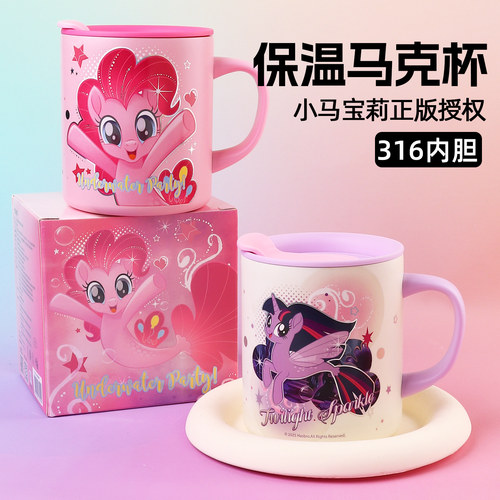 小马宝莉316儿童保温马克杯