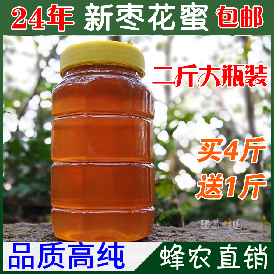 新鲜成熟枣花蜂蜜农家自产纯正天然野生正宗土蜂蜜正品无添加高纯