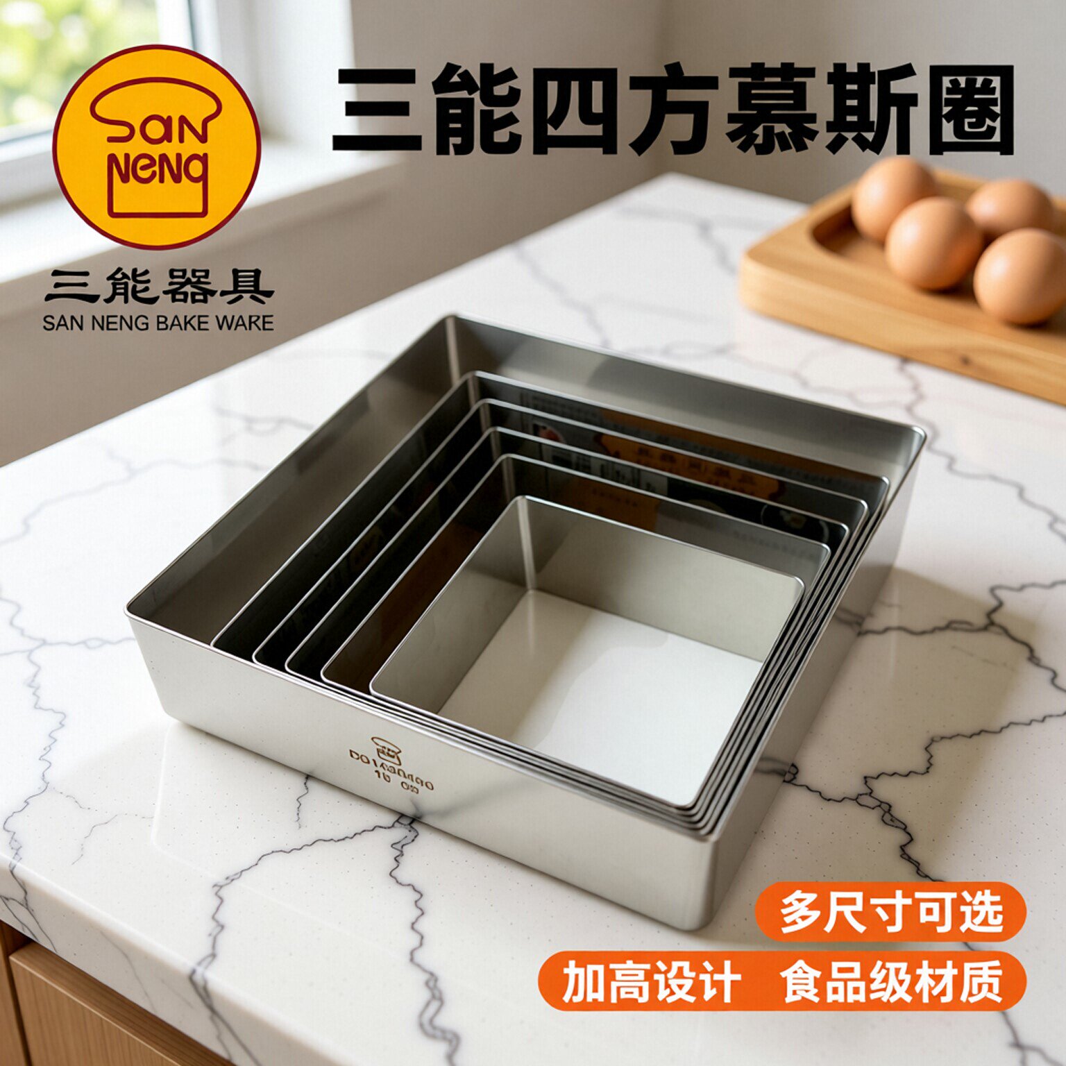 三能烘焙模具四方圈4 6 8 10 12 14寸正方形加高慕斯圈蛋糕切模