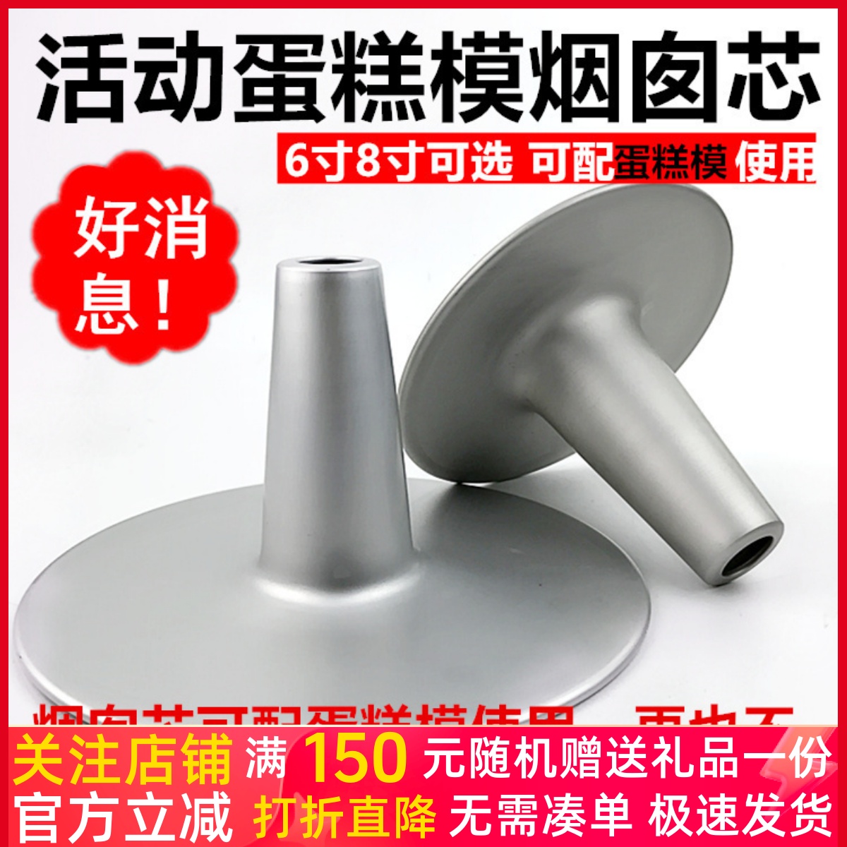6寸8寸圆形布丁戚风蛋糕中空模