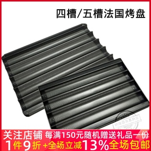 三能模具1595五槽四槽法国烤盘不沾 5槽4槽防粘法棍面包烤盘 法烤