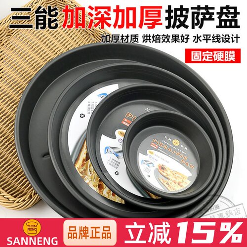 三能sn5786硬膜披萨盘