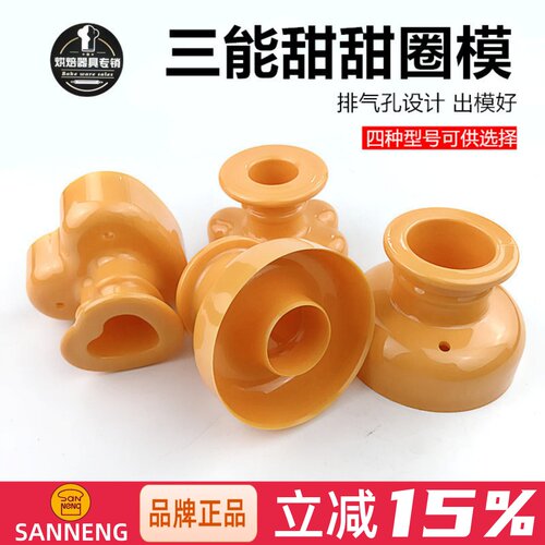 三能甜甜圈空心模面包圈模具