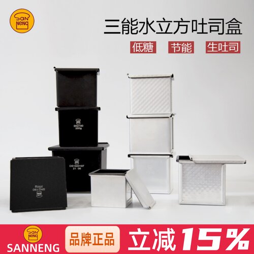 三能水立方吐司模面包正方形不沾