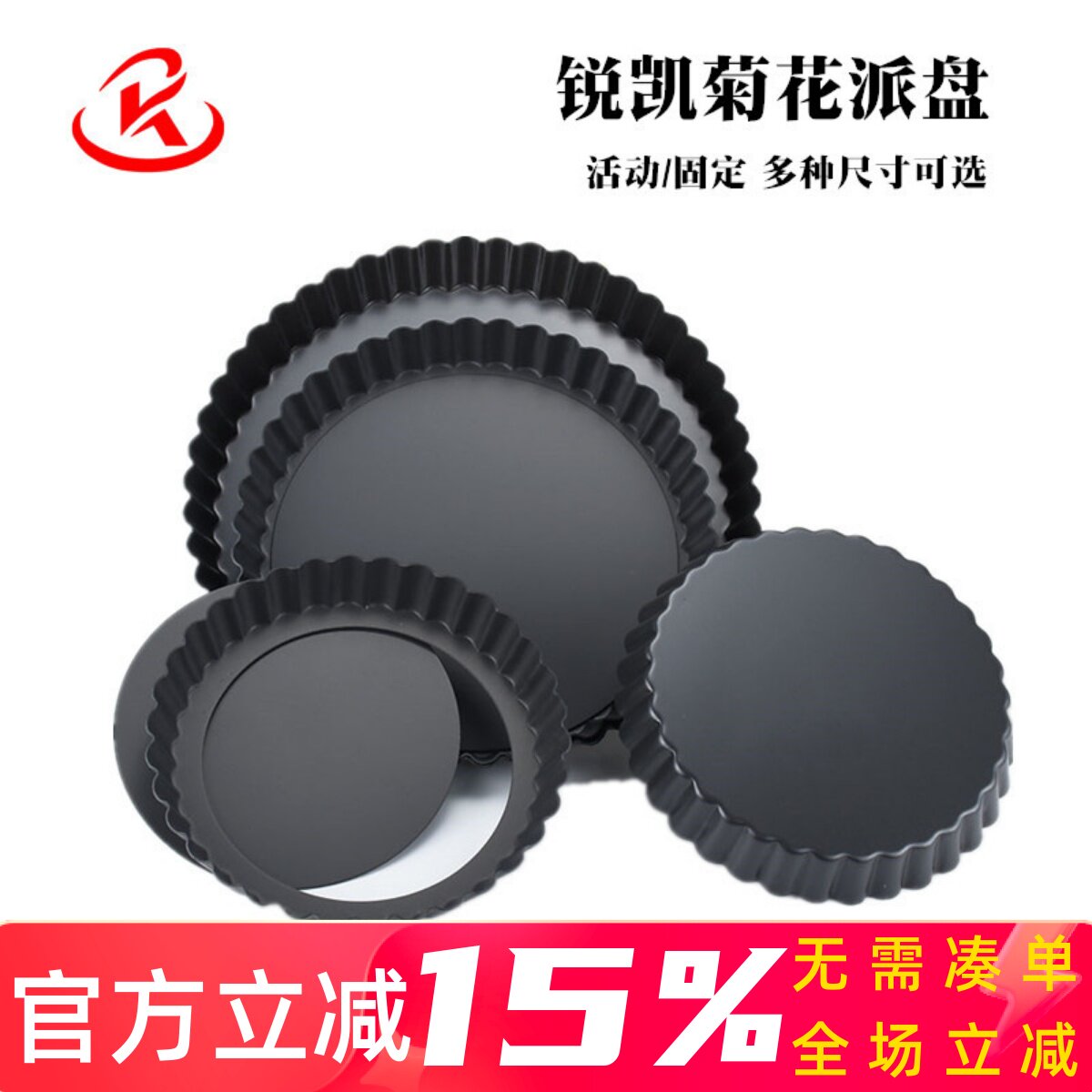锐凯家用菊花派盘活动固定派盘硬膜 披萨盘 薄饼盘烘焙模具RK3261