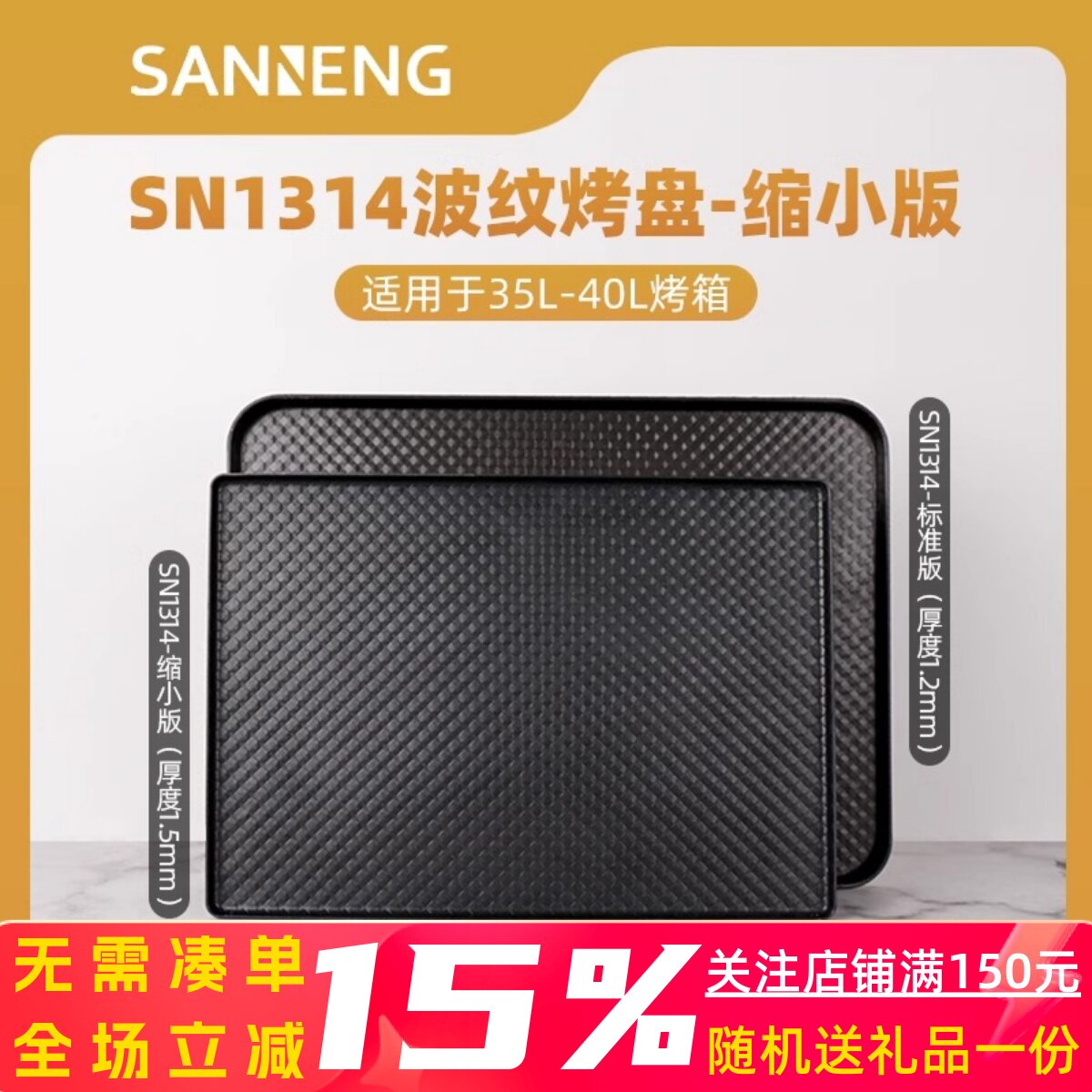 三能烘焙器具长方形家用烤盘铝合金波纹不沾1314缩小版40升烤箱用图片