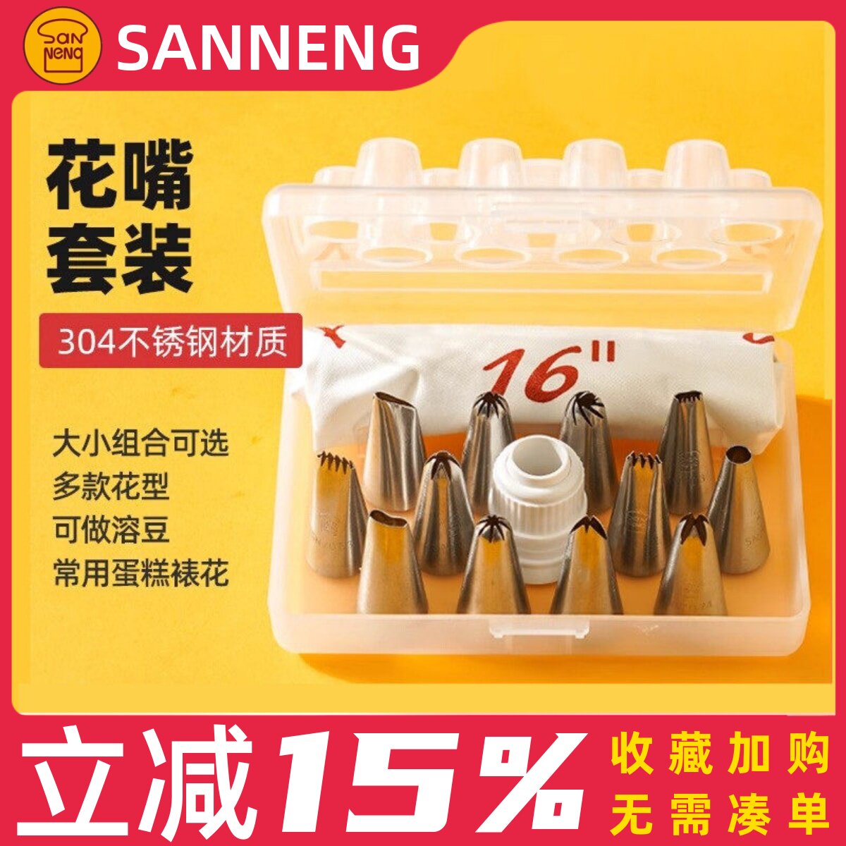 三能烘焙器具SN7014 SN7015裱花嘴12粒套装中小号挤花嘴 蛋糕装饰