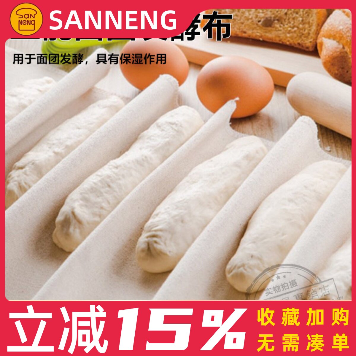 三能面团发酵布 面包法棍欧包发面保湿棉布烘焙工具 SN0460