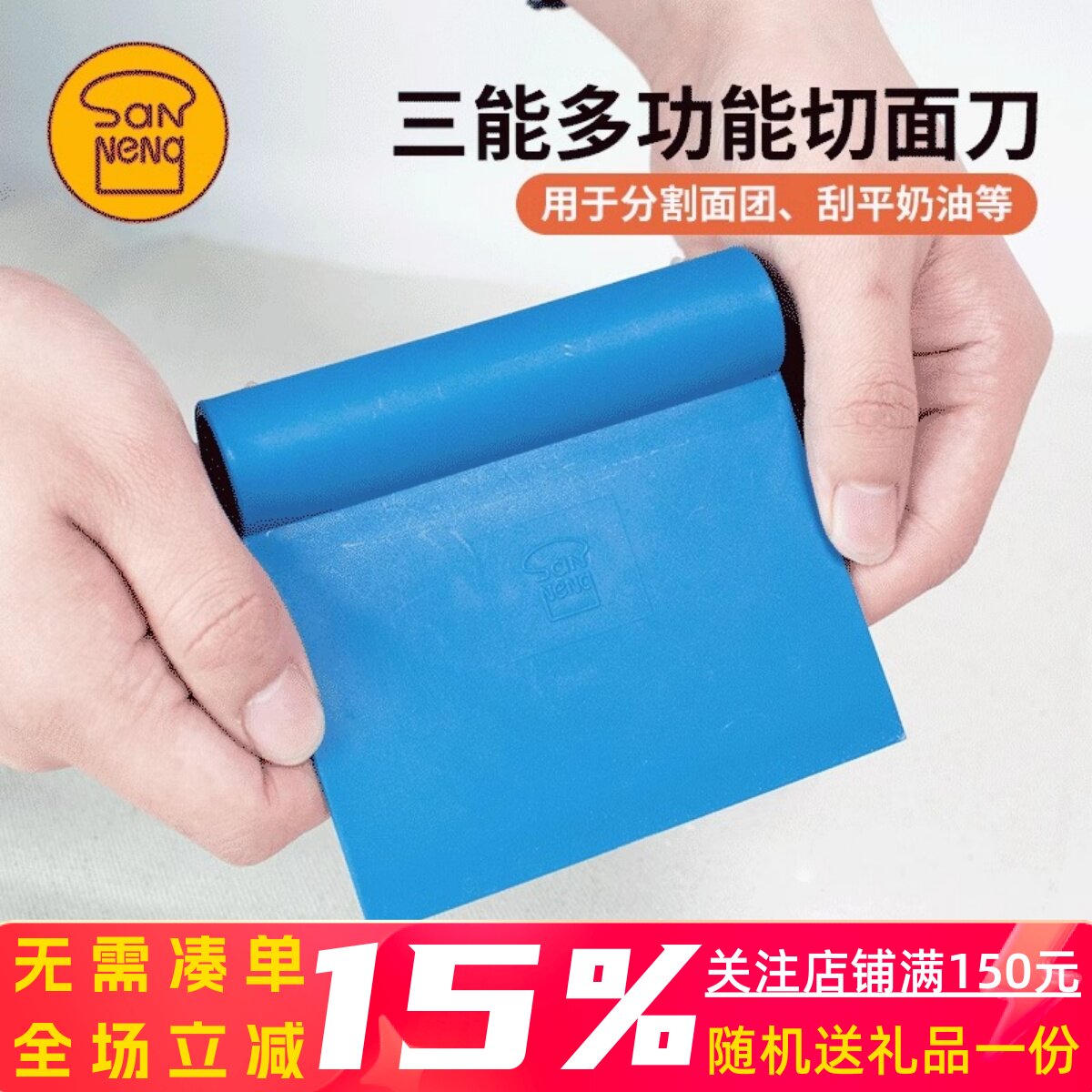 三能蓝色刮板法式刮板刮刀蛋糕奶油刮片切面刀硬质塑料刮刀SN4059