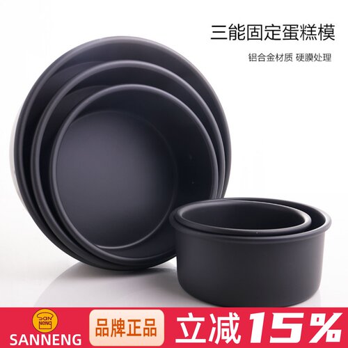 三能圆形固底蛋糕模戚风硬膜模具