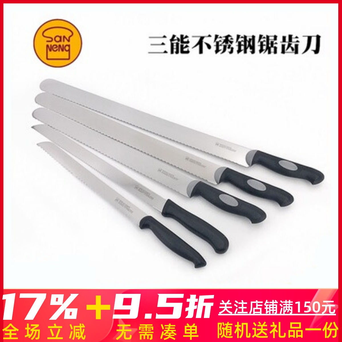 三能锯刀吐司面包刀锯齿刀蛋糕西点刀蛋糕切割刀家用商用烘焙工具