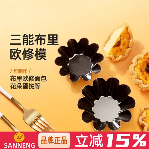小花型蛋挞三能铝合金蛋糕模不沾
