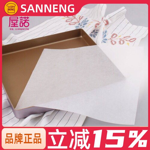 三能28*28c硅油蛋糕脱模SN0447