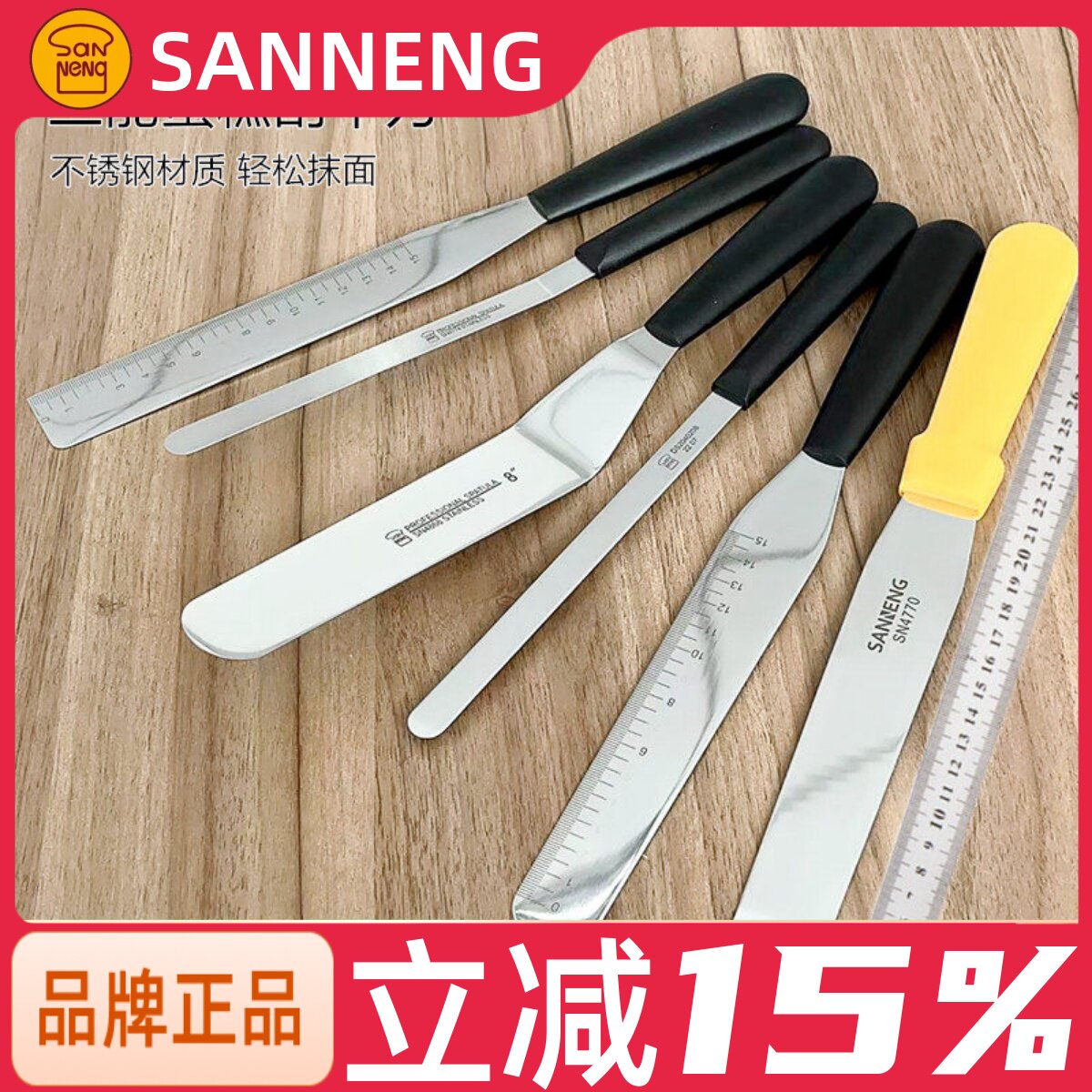 三能蛋糕抹刀直角带刻度不锈钢抹平刀刮刀脱模刀吻刀奶油裱花10寸
