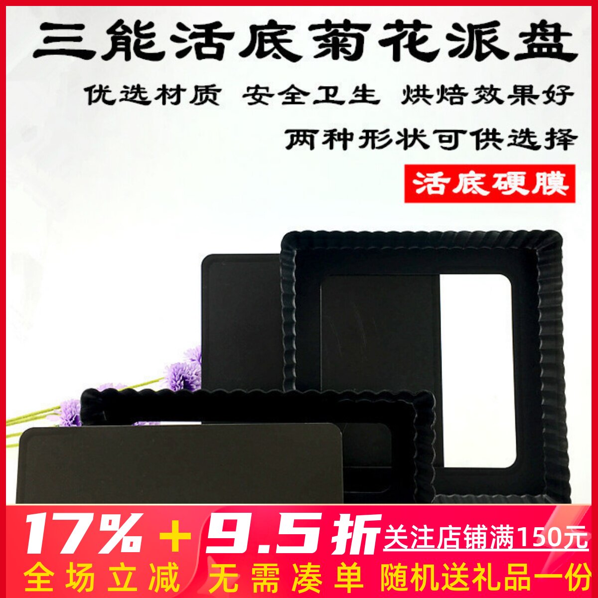 三能烘焙模具 SN5574 长方形活底菊花派盘 活动硬膜披萨盘烤箱用