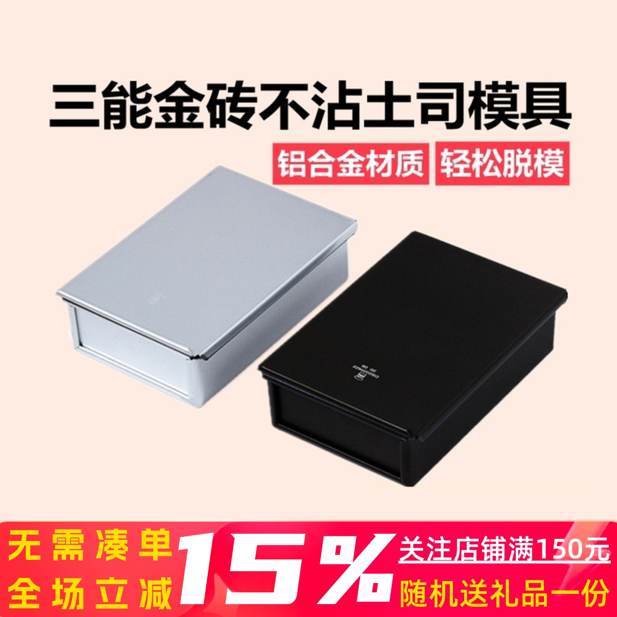 金砖吐司模具三能三能金砖