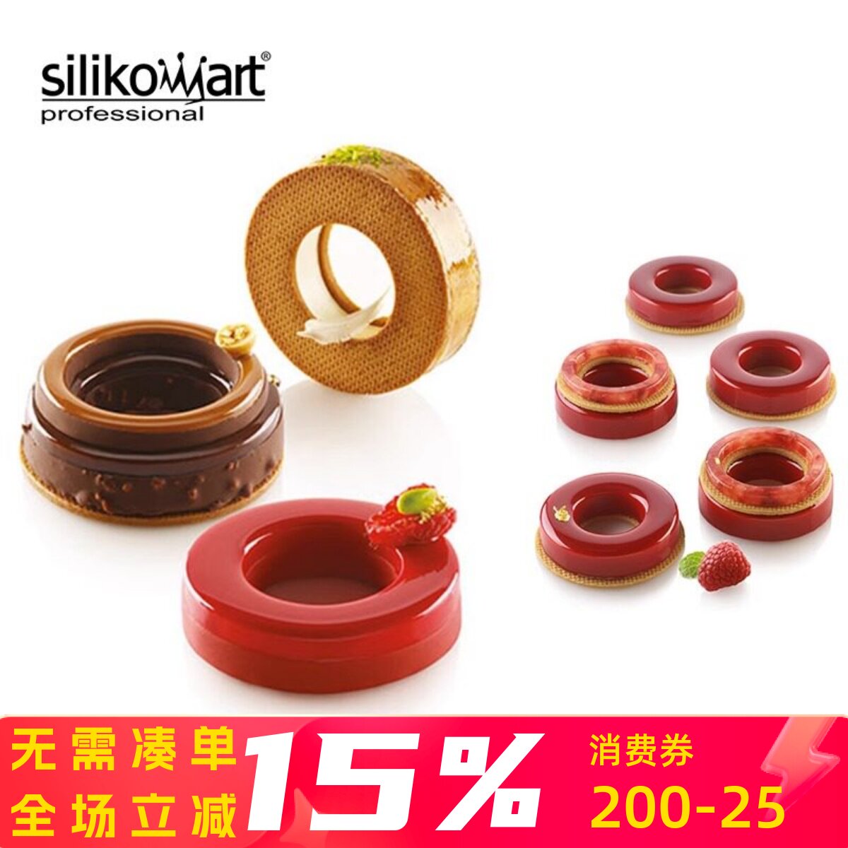 三能意大利 Silikomart SF268 RING 圆环套装模具 AG同款慕斯蛋糕
