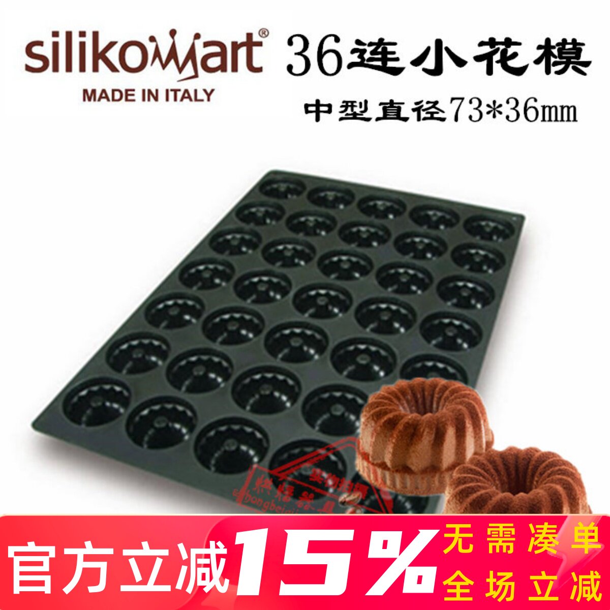 三能35连小花模慕斯硅胶模具