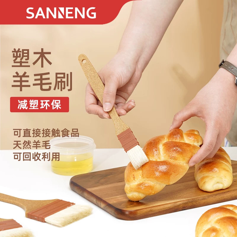 三能羊毛刷塑木柄直形蛋黄酥月饼刷油刷蛋液刷酱厨房烘焙烧烤刷子