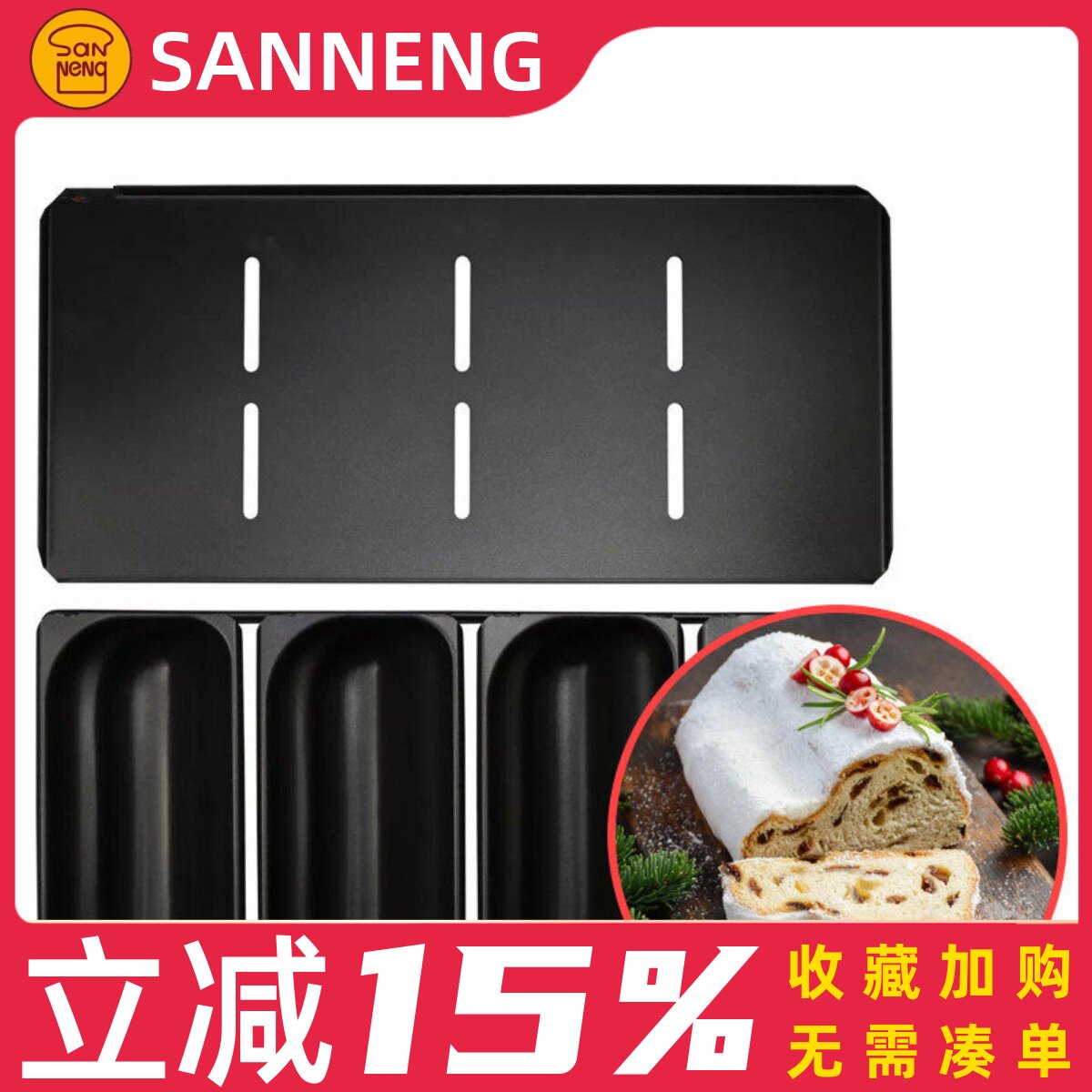 三能 4连不沾史多伦模STOLLEN圣诞面包圣诞节蛋糕烘焙模具SN2136
