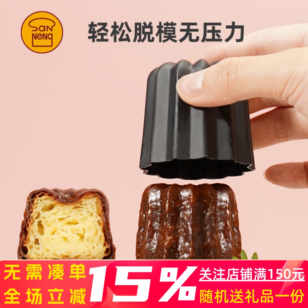 三能可露丽蛋糕模SN6253家用