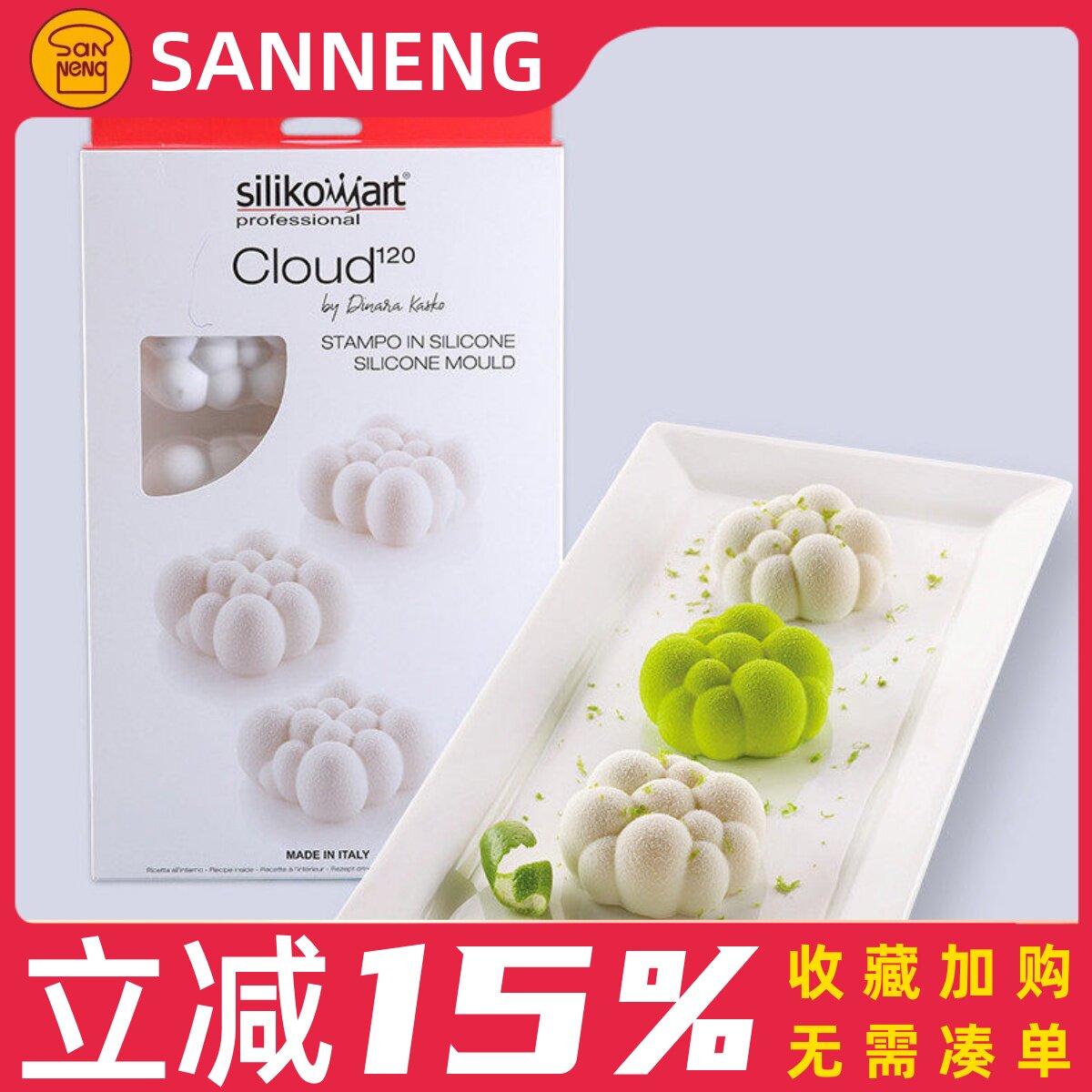 三能 意大利silikomart 正方形祥云 水泡模 云朵硅胶蛋糕慕斯模