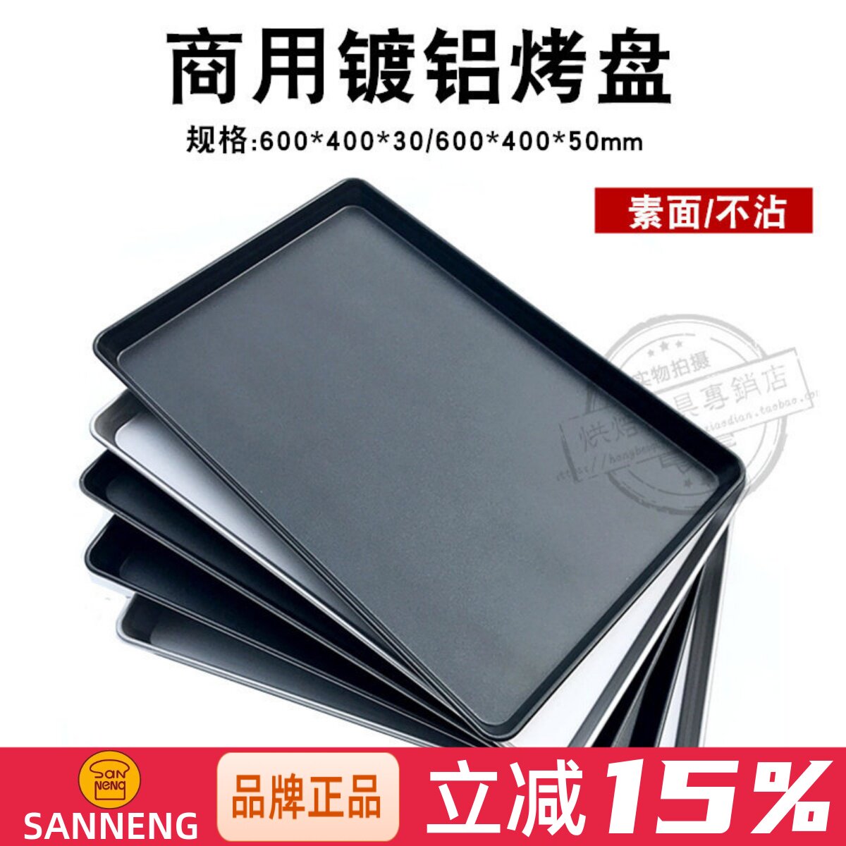 三能不粘长方形烤盘商用sn1536图片