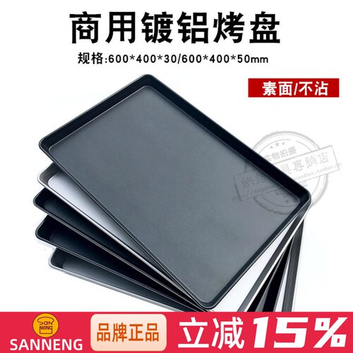 三能不粘长方形烤盘商用sn1536