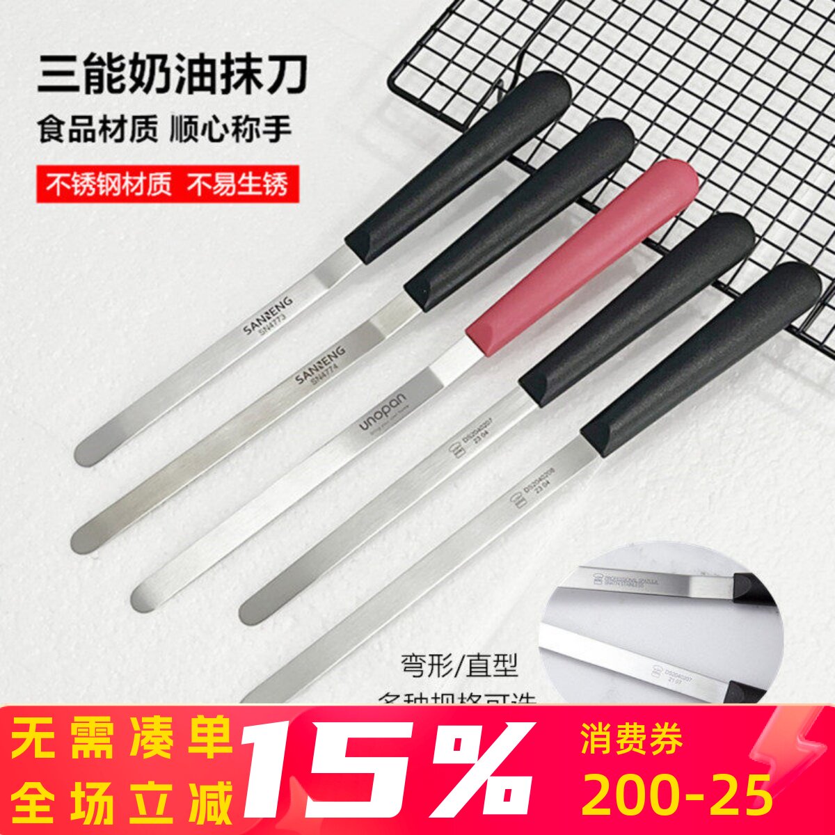 三能烘焙工具戚风蛋糕脱模刀奶油裱花抹刀刮平刀SN4773刮刀SN4774