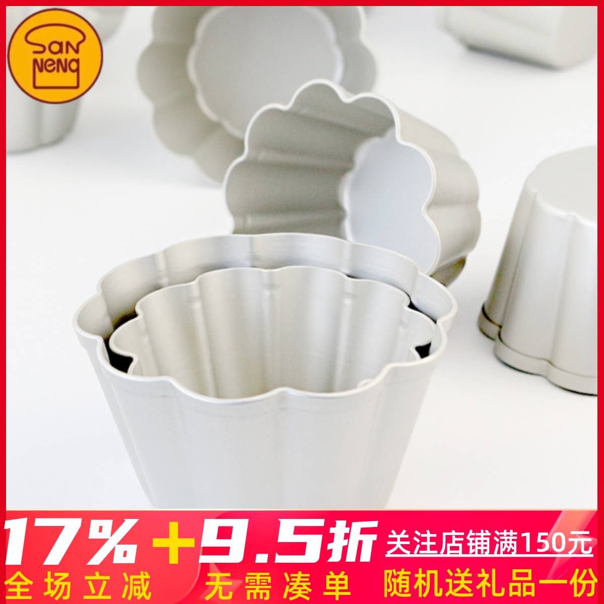 三能烘焙模具SN6291阳极小花蛋糕模 SN6292布丁果冻蛋挞模SN6293