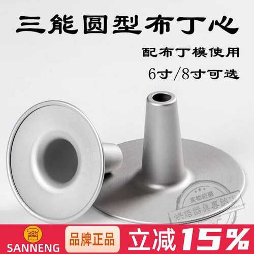 三能8寸6寸布丁戚风阳极烘焙烟囱