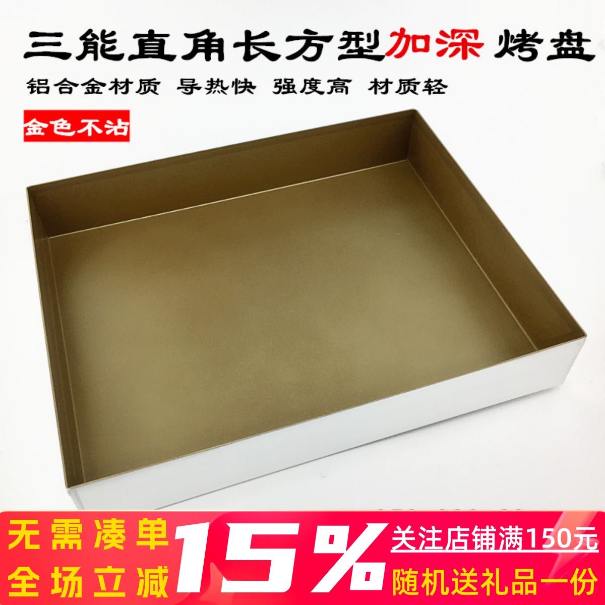 三能定制6cm加高35*28大金深烤盘