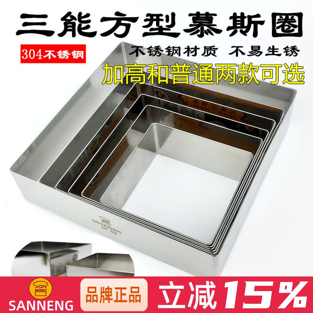 三能烘焙模具四方圈4 6 8 10 12 14寸正方形加高慕斯圈蛋糕切模