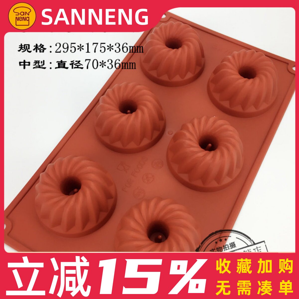 三能慕斯硅胶烘焙模具 意大利Silikomart SF058 6连小花形蛋糕模
