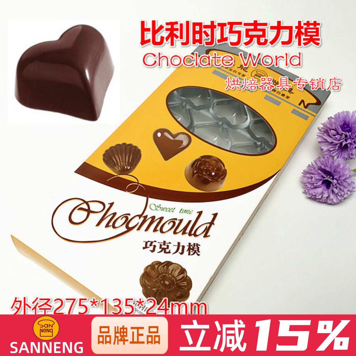 巧克力烘焙模具巧克力模三能塑料