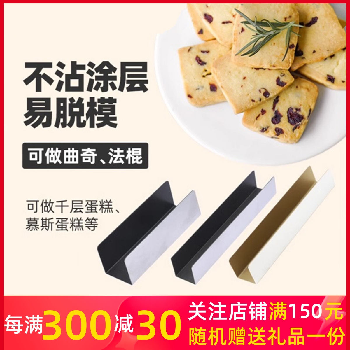 三能SN3583 3584 U型面包模具3580小法棍模肉松面包饼干造形器