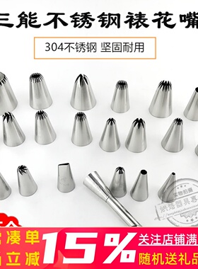 三能曲奇裱花嘴奶油饼干溶豆裱花嘴 5/6/8齿多齿玫瑰花嘴SN7144