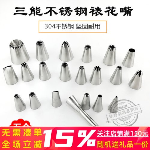 三能5/6/8多齿玫瑰中大裱花嘴