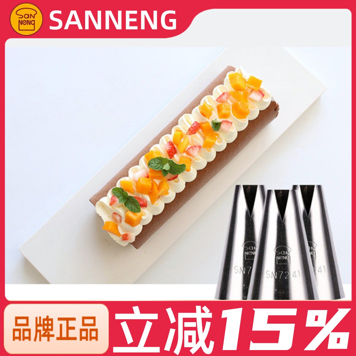 三能SN7241烘焙器具 圣安娜花嘴 鱼形嘴 蛋糕裱花嘴 手工挤花嘴 - 实物图